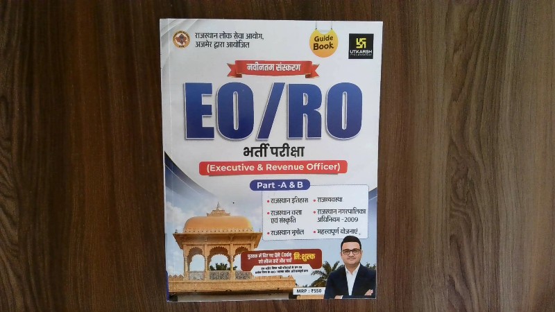 EO/RO भर्ती परीक्षा (Executive & Revenue Officer) Guide Book - Part-A & B (नवीनतम संस्करण)