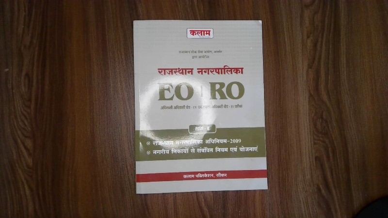 राजस्थान नगरपालिका EO | RO (Executive Officer Grade-IV & Revenue Officer Grade-II Examination)