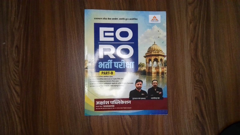 EO / RO भर्ती परीक्षा (Executive Officer & Revenue Officer Recruitment Exam) – PART-B