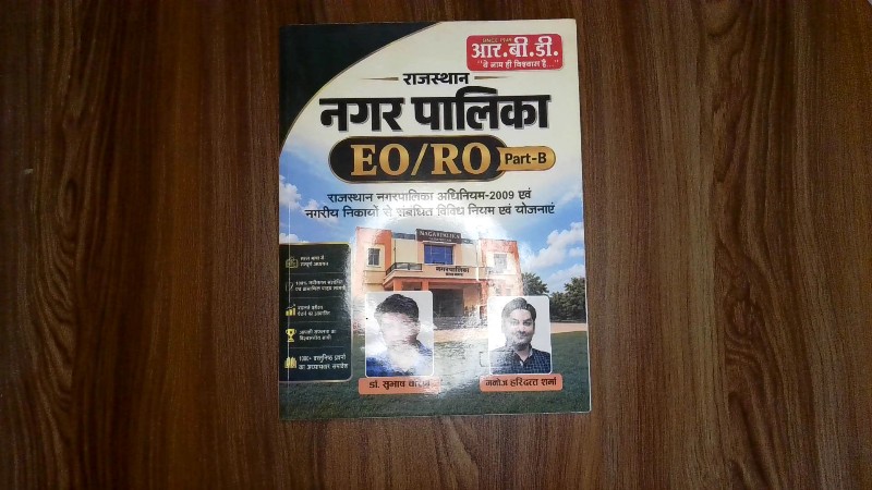 राजस्थान नगर पालिका (EO / RO Part-B)