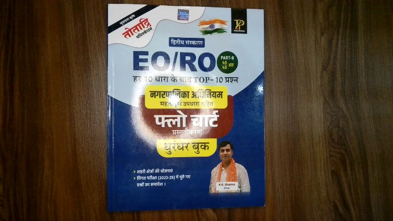EO/RO Nagarpalika Adhiniyam Mahatvapurna Updhara Sahit Flow Chart Prastutikaran Dhurandhar Book (EO/RO नगरपालिका अधिनियम महत्वपूर्ण उपधारा सहित फ्लो चार्ट प्रस्तुतीकरण धुरंधर बुक)