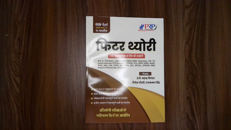 Fitter Theory (फिटर थ्योरी)
