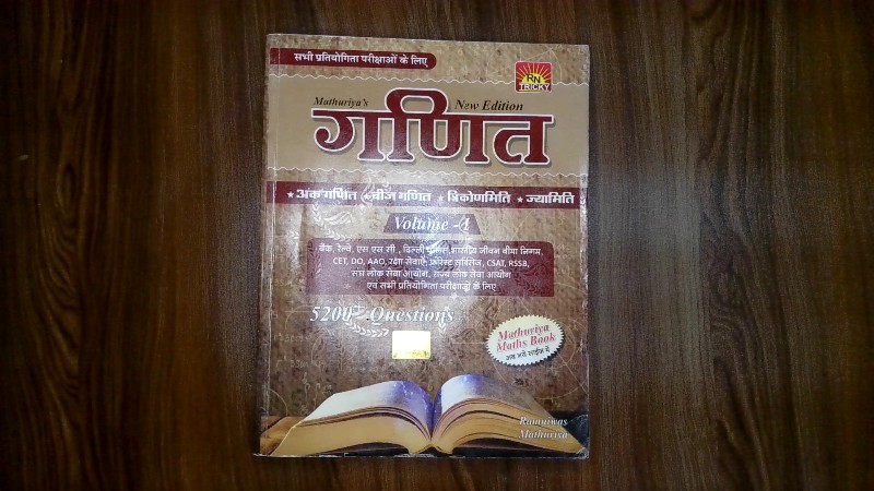 Ganit (Ankganit * Beej Ganit * Trikonmiti * Jyamiti) - Volume - 1