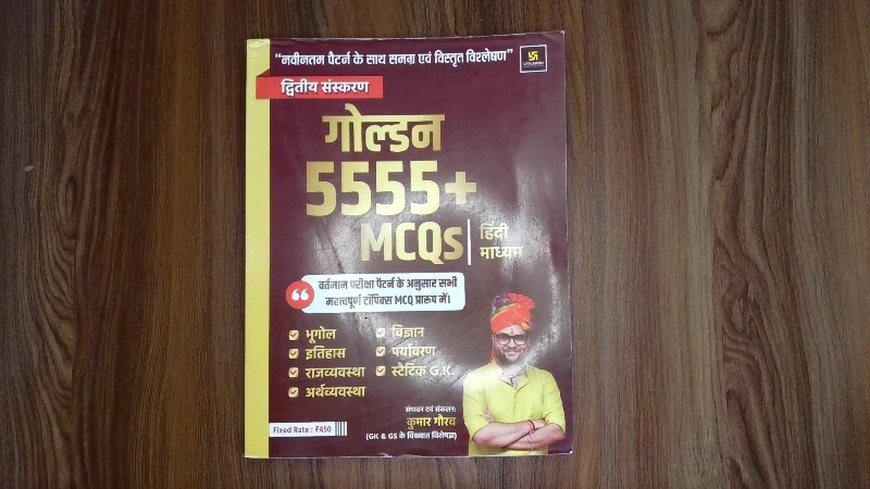 Golden 5555+ MCQs (Hindi Medium) - Bhugol, Itihas, Rajyavyavastha, Arthavyavastha, Vigyan, Paryavaran, Static G.K.