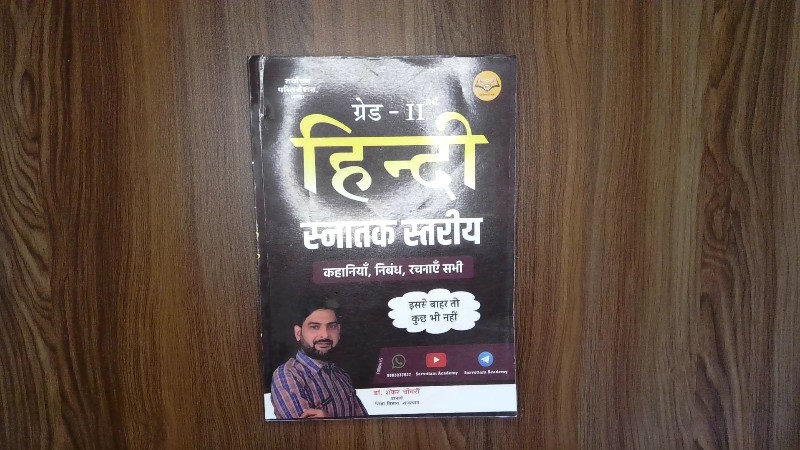 Grade - IInd Hindi Snatak Stariya: Kahaniyan, Nibandh, Rachnaen Sabhi (ग्रेड - IInd हिन्दी स्नातक स्तरीय: कहानियाँ, निबंध, रचनाएँ सभी)