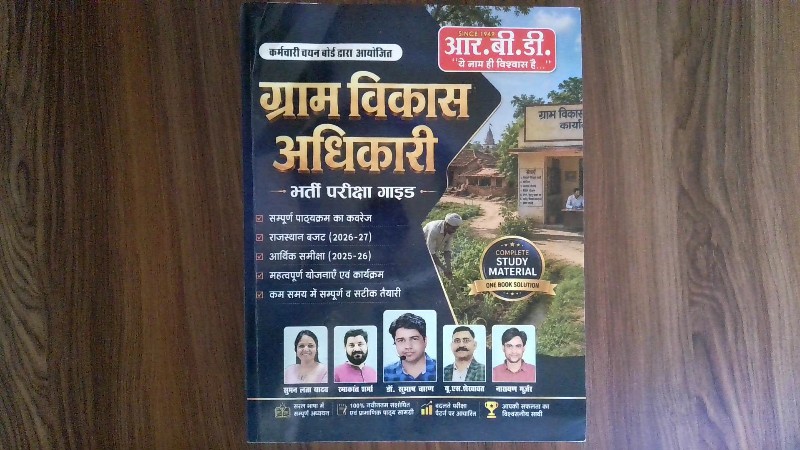 Gram Vikas Adhikari Bharti Pariksha Guide