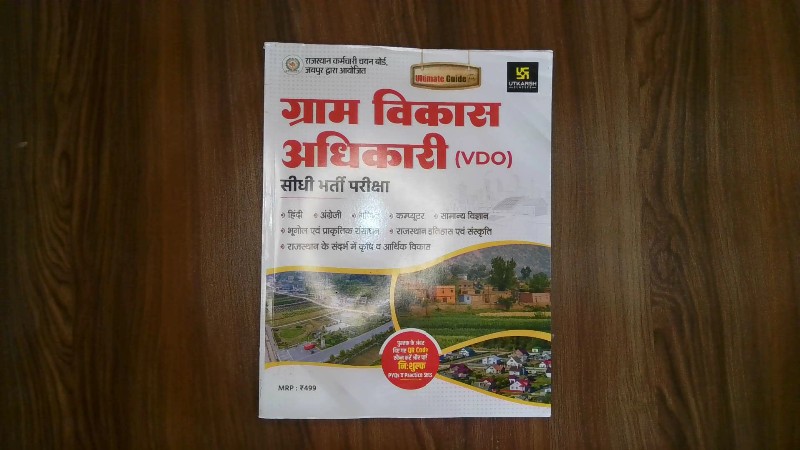 Gram Vikas Adhikari (VDO)