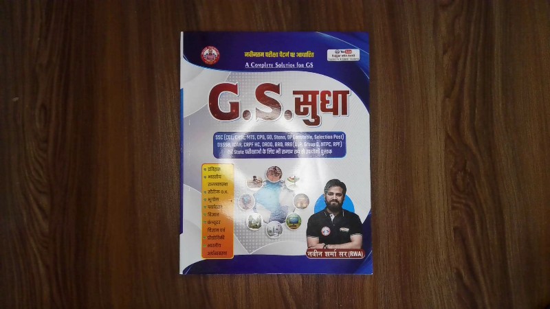 G.S. Sudha Navintam Pariksha Pattern Par Aadharit A Complete Solution For GS