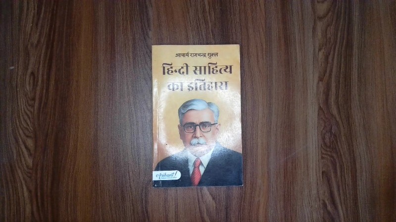 Hindi Sahitya ka Itihas (हिंदी साहित्य का इतिहास)
