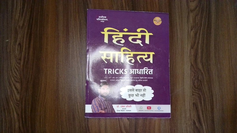 Hindi Sahitya Tricks Aadharit
