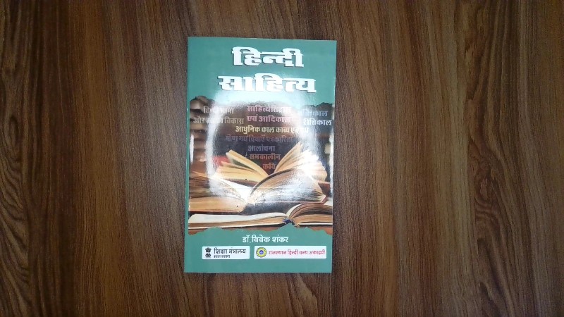 Hindi Sahitya (हिन्दी साहित्य)