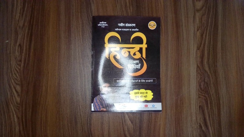Hindi Shikshan Vidhiyan (हिंदी शिक्षण विधियाँ)