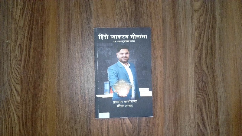 Hindi Vyakaran Mimansa: Ek Shabdānushāsan Kosh (हिंदी व्याकरण मीमांसा: एक शब्दानुशासन कोश)