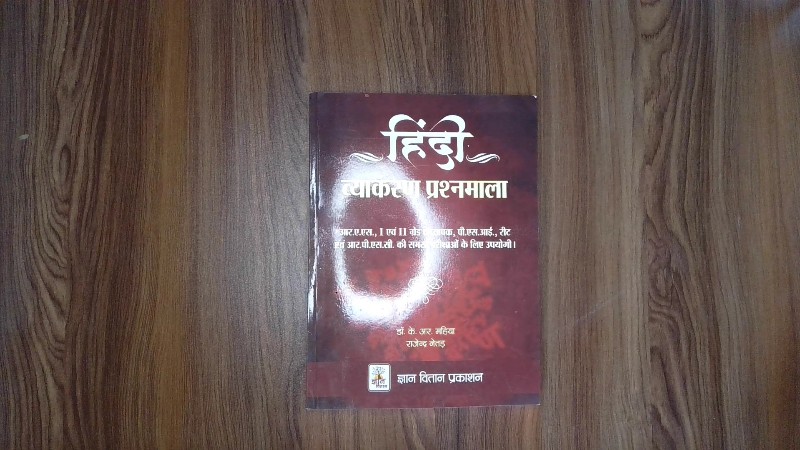 Hindi Vyakaran Prashnamala