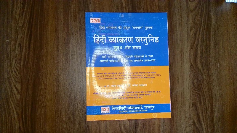 Hindi Vyakaran Vastunishth Shuddh Aur Samagr