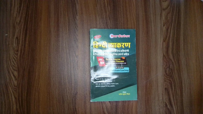 Hindi Vyakaran: Vidyalayi / Vishwavidyalayi evam Pratiyogi Parikshaon ke liye Vastunishth Prashnon sahit (हिंदी व्याकरण: विद्यालयी / विश्वविद्यालयी एवं प्रतियोगी परीक्षाओं के लिए वस्तुनिष्ठ प्रश्नों सहित)