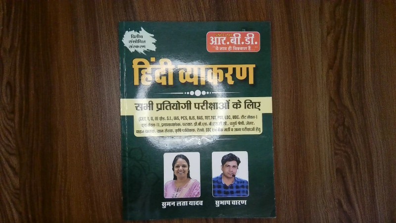 Hindi Vyakaran (हिंदी व्याकरण)