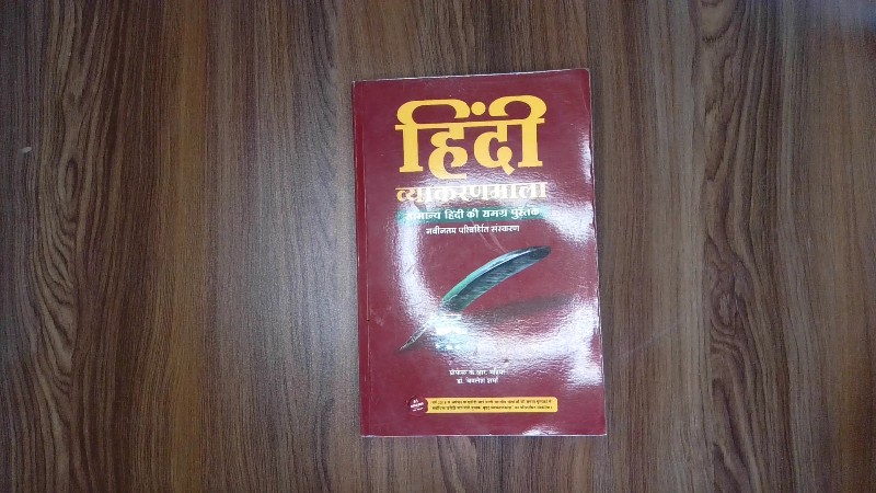 Hindi Vyakaranmala