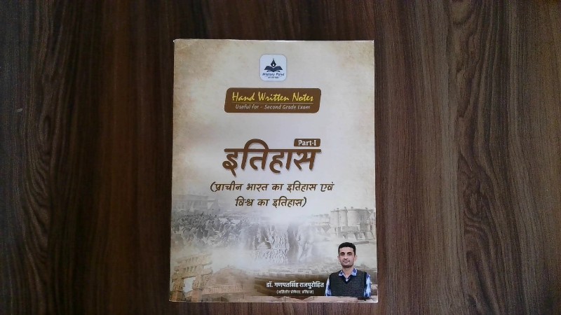 Itihas Part-1 (Prachin Bharat Ka Itihas Evam Vishwa Ka Itihas)
