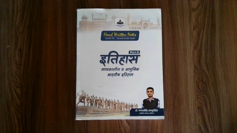 Itihas Part-II (Madhyakalin Va Aadhunik Bhartiya Itihas)