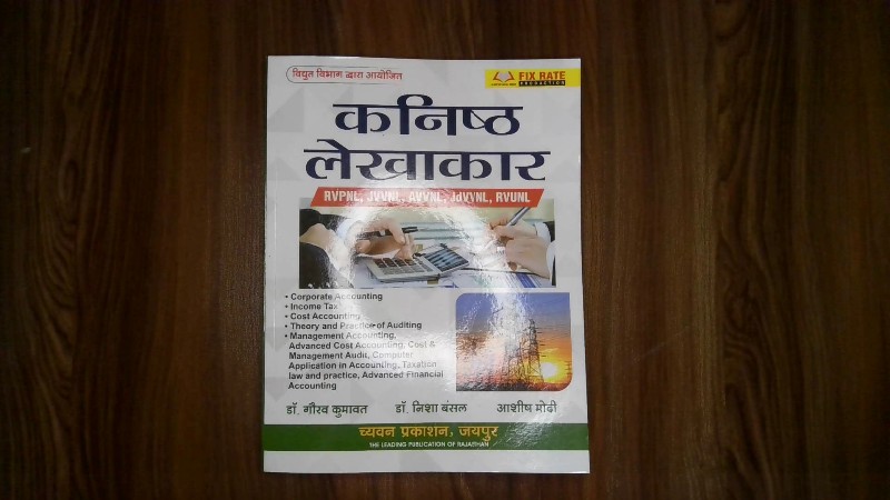 कनिष्ठ लेखाकार (Junior Accountant) - RVPNL, JVVNL, AVVNL, JdVVNL, RVUNL  Author / Publisher: