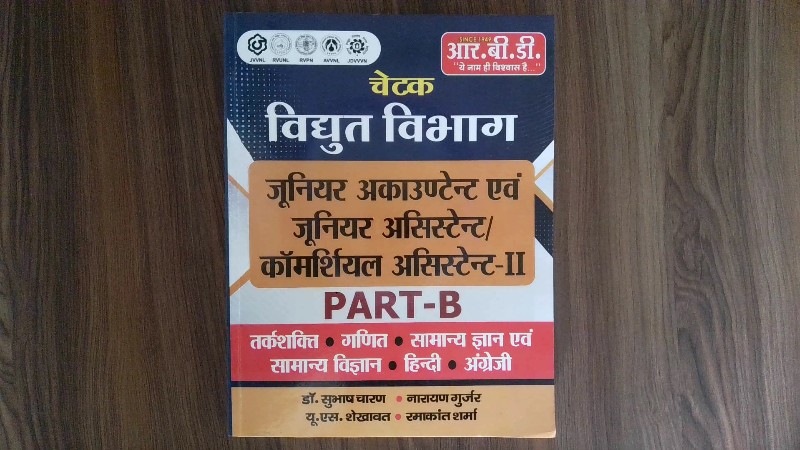 Vidyut Vibhag