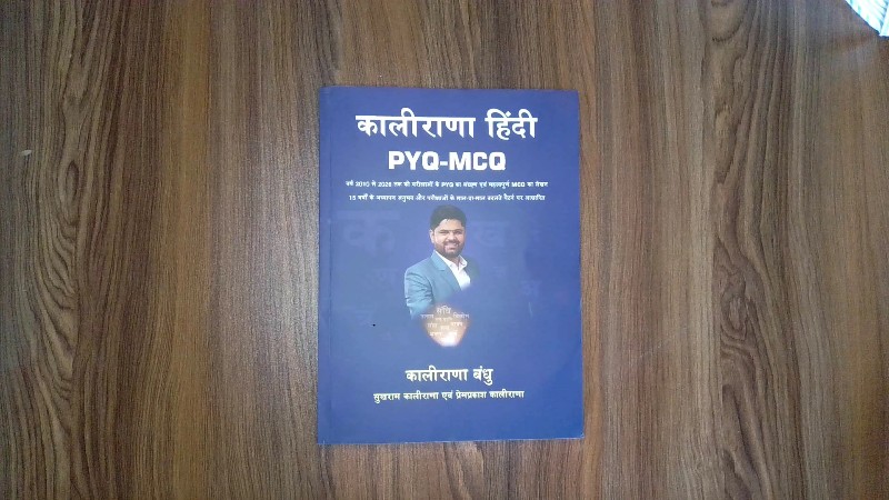 Kalirana Hindi PYQ-MCQ (कालीराणा हिंदी PYQ-MCQ)