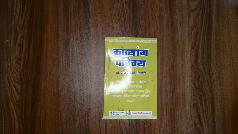 Kavyang Parichay