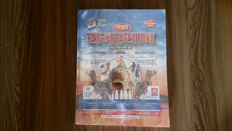 Lakshya Rajasthan (All in One GK)