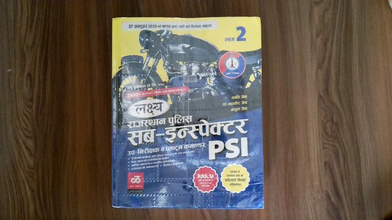 Lakshya Rajasthan Police Sub-Inspector PSI Bhag 2 (लक्ष्य राजस्थान पुलिस सब-इन्स्पेक्टर PSI भाग 2)