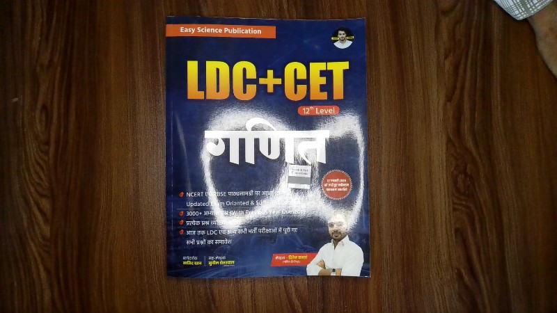 LDC + CET 12th Level Ganit (3000+ Abhyas Prashn with Previous Year
