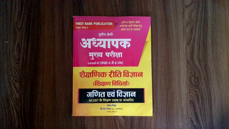 तृतीया श्रेणी अध्यापक मुख्य परीक्षा Level-II (कक्षा 6 से 8 तक) शैक्षणिक रीति विज्ञान (शिक्षण विधियाँ) सामाजिक अध्ययन