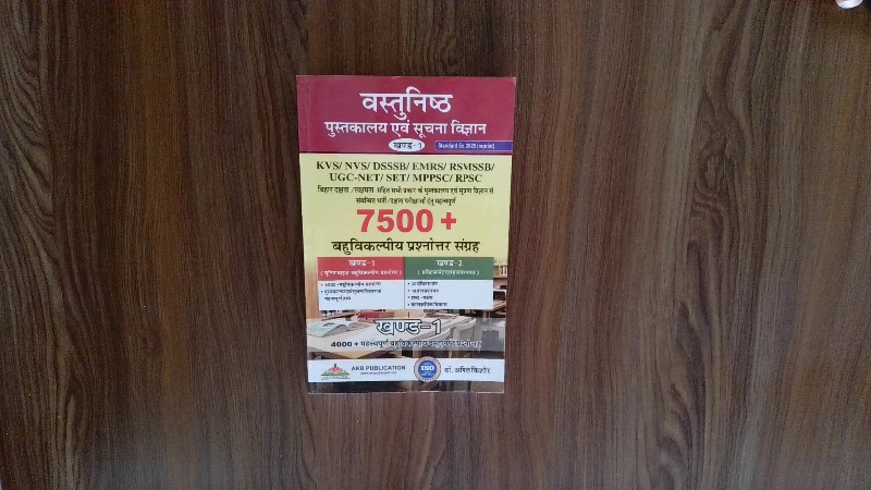 Vastunisth Pustakalay Evam Soochna Vigyan - Khand 1 (Hindi Original: वस्तुनिष्ठ पुस्तकालय एवं सूचना विज्ञान - खण्ड-1)