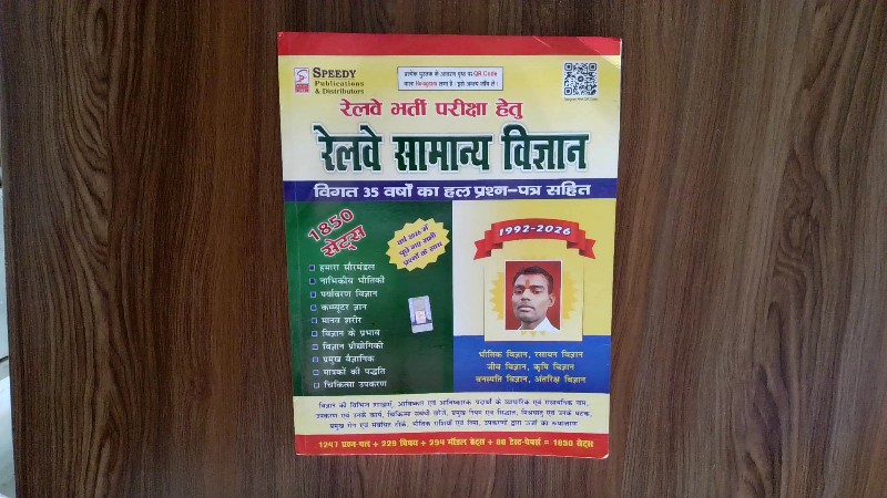 Samanya Vigyan (Vigat 35 Varshon Ka Hal Prashn-Patra Sahit)