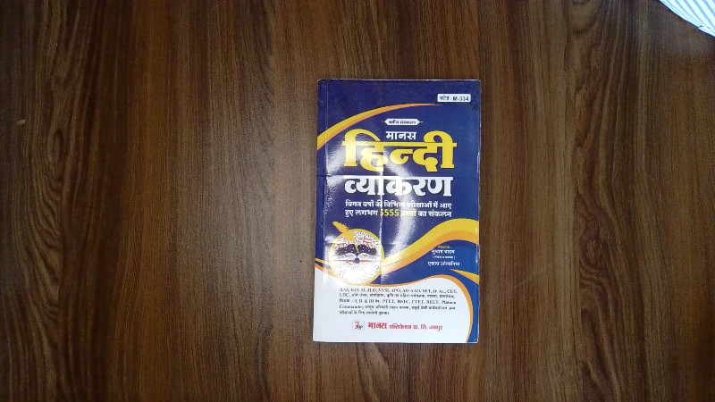 Manas Hindi Vyakaran