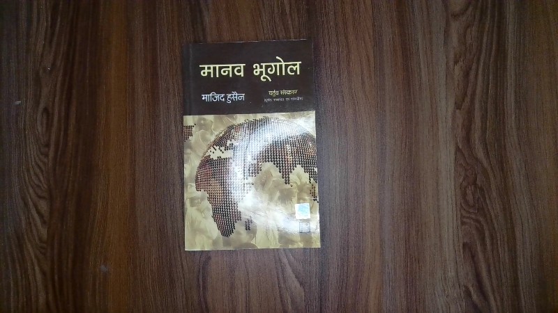 Manav Bhugol
