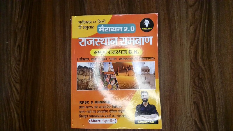Marathon 2.0 Rajasthan Ramban (Sampurna Rajasthan G.K.)