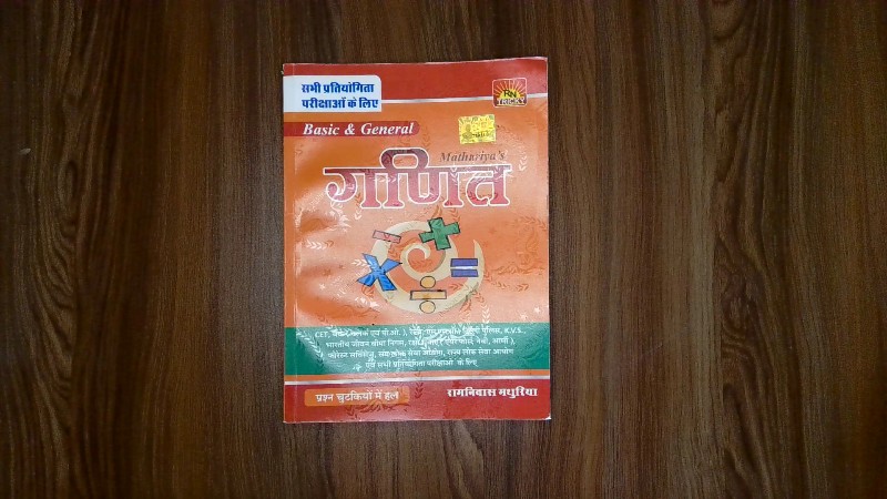 Mathuriya's Ganit Basic & General