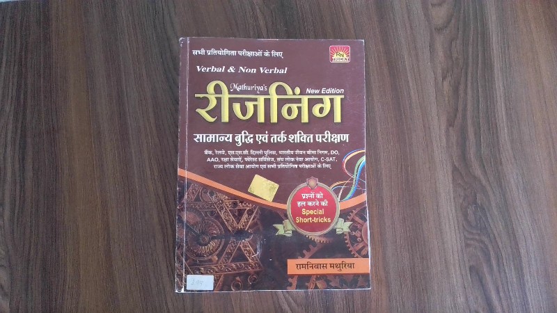 Mathuriya's Reasoning (Samanya Buddhi Evam Tark Shakti Parikshan)