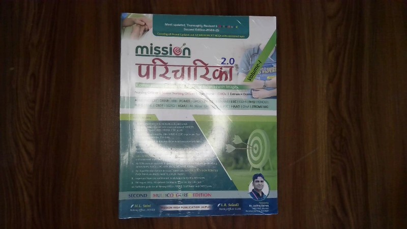 : Mission परिचारिका 2.0 (Volume-I) - Comprehensive Theory of All Nursing Subjects with Images