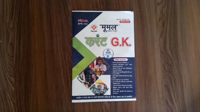 Moomal Current G.K. Ank-109 July 2026 (मूमल करंट G.K. अंक 109 जुलाई, 2026)