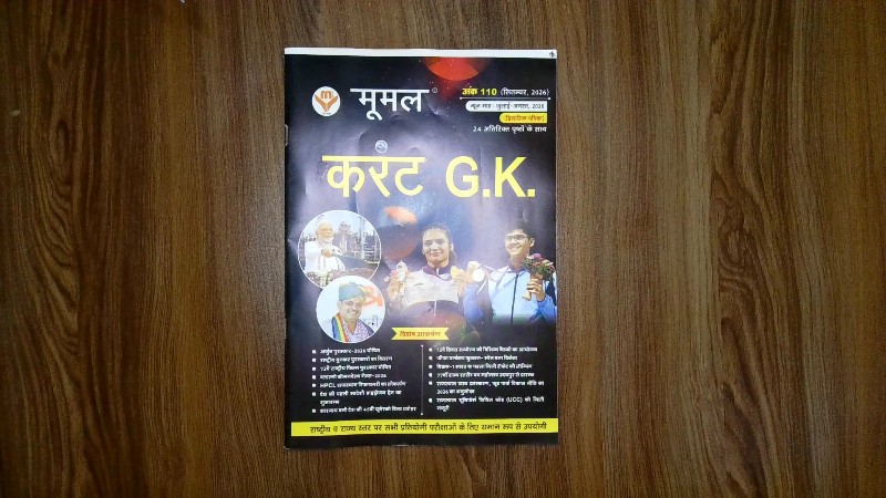 Moomal Current G.K. (Ank 110, September 2026)