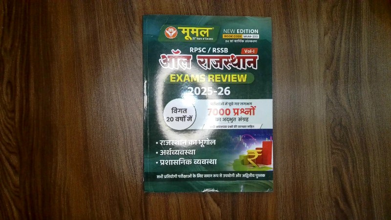 Moomal RPSC / RSSB All Rajasthan Exams Review 2025-26 Vol-1