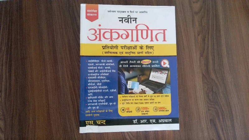 Naveen Ankganit (Pratiyogi Parikshaon Ke Liye)