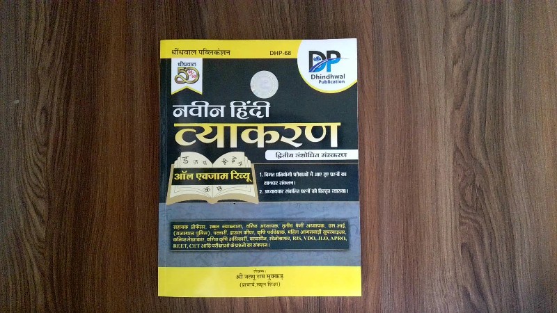 Naveen Hindi Vyakaran All Exam Review - Dwitiya Sanshodhit Sanskaran (नवीन हिंदी व्याकरण ऑल एग्जाम रिव्यू - द्वितीय संशोधित संस्करण)