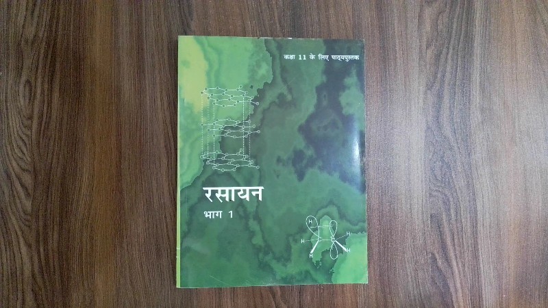 रसायन भाग 1 (कक्षा 11 के लिए पाठ्यपुस्तक)