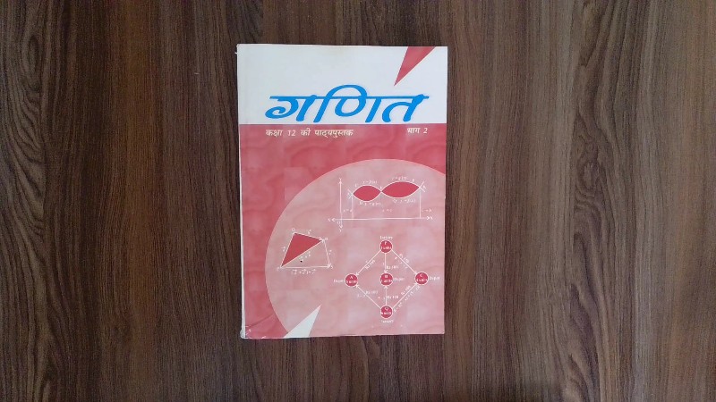 गणित (कक्षा 12 की पाठ्यपुस्तक - भाग 2)