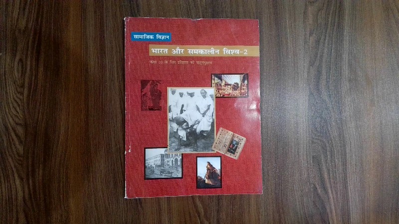 Hindi: भारत और समकालीन विश्व - 2  Transliteration: Bhārat Aur Samakālīn Viśva - 2  English Meaning: India and the Contemporary World - II