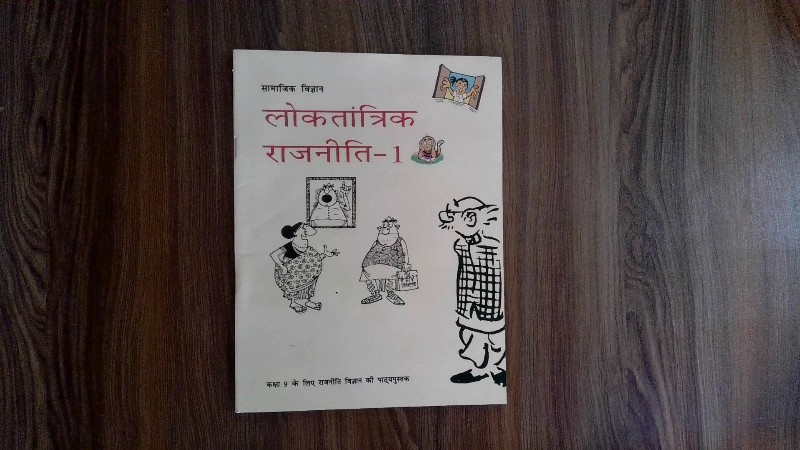 Loktantrik Rajniti - 1 (Kaksha 9 ke liye Rajniti Vigyan ki Pathyapustak)