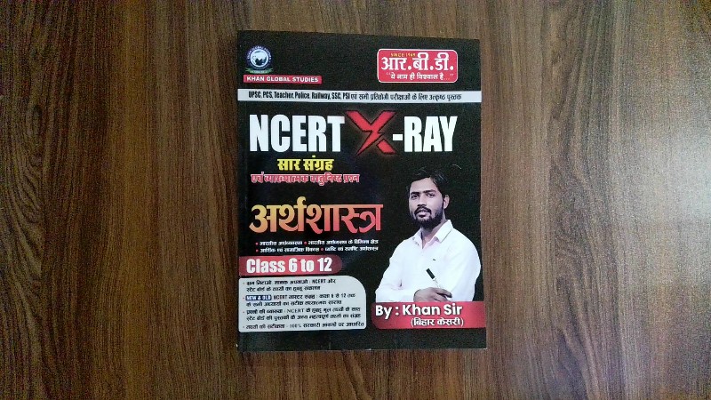 NCERT X-Ray: Saar Sangrah evam Vyakhnatmak Vastunishth Prashn - Arthashastra (Class 6 to 12)
